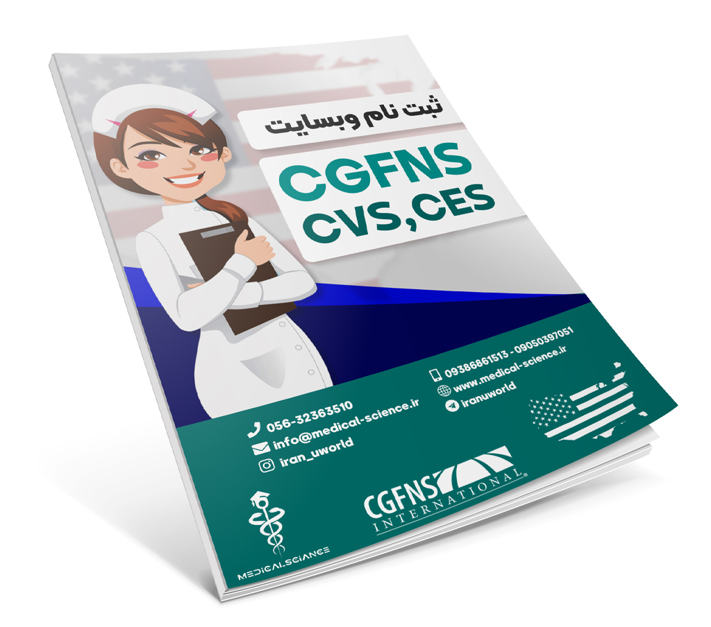 ثبت نام cgfns